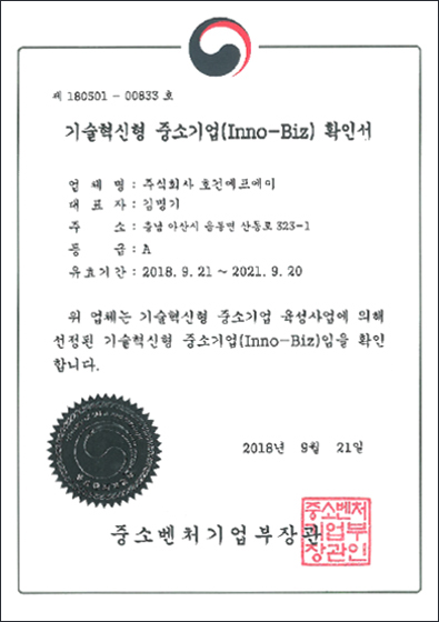 기술혁신형 중소기업(Inno-Biz) 확인서 첨부이미지 : 001.jpg